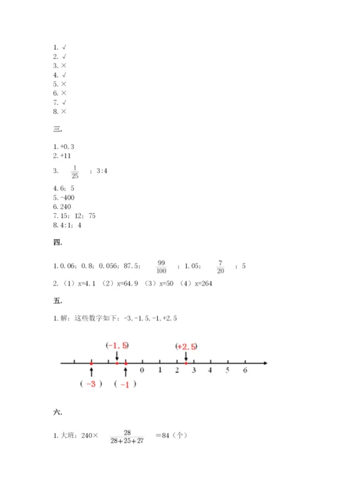 苏教版数学小升初模拟试卷含答案【名师推荐】.docx