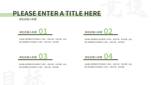 绿色简约风学生会竞选PPT模板