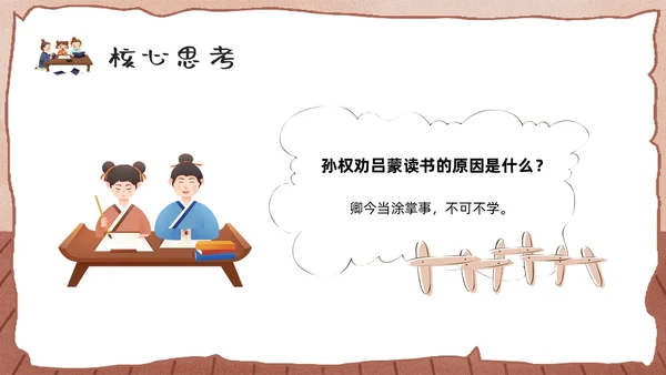 棕色卡通孙权劝学人教版初中七年级语文下册PPT课件PPT模板人教版初中语文七年级下册课件