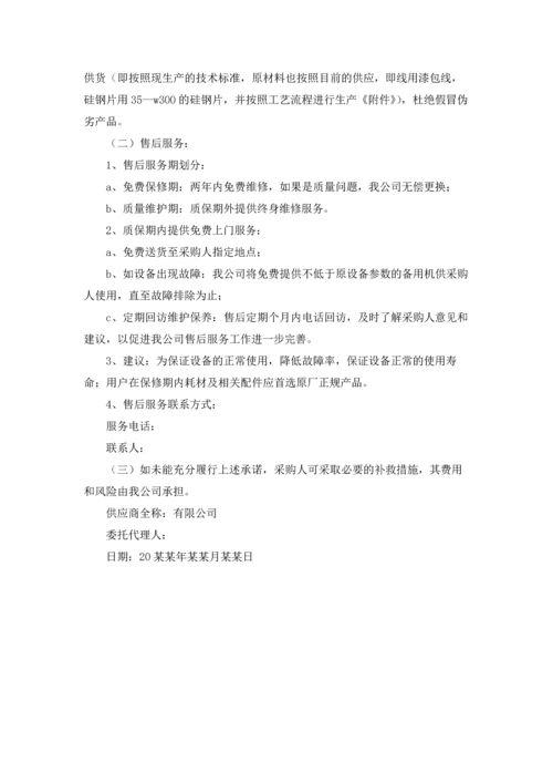 服务质量承诺书集合五篇.docx