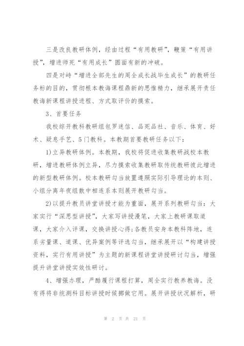 教研年度工作计划5篇范文.docx
