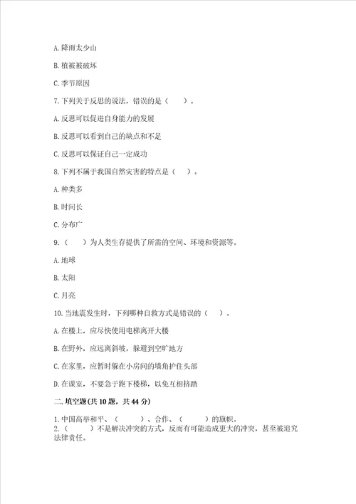 最新部编版六年级下册道德与法治期末测试卷基础题