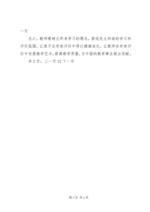 学习《小学语文学业评价》心得体会.docx