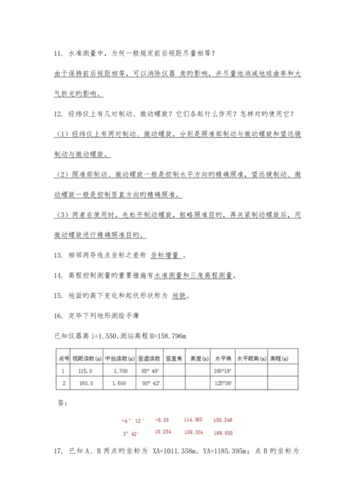 工程测量次主观题答案.docx