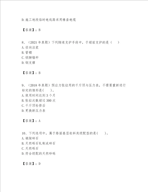 一级建造师之(一建公路工程实务）考试题库【易错题】