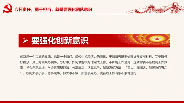 喜迎十九大心怀责任勇于担当合格党员PPT