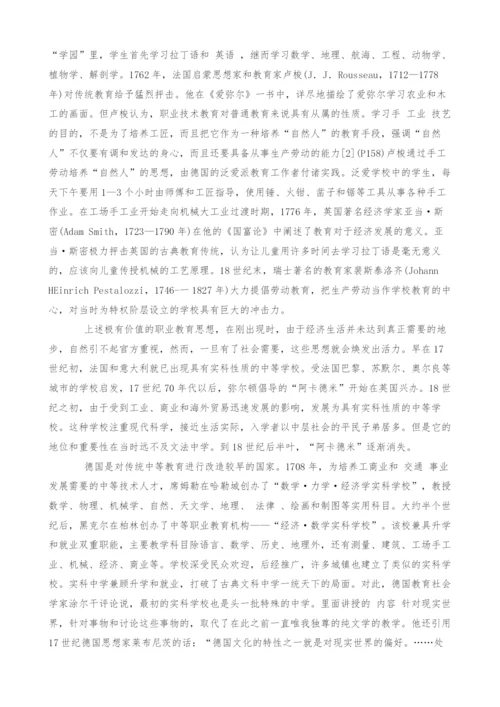 试论现代职业教育的思想源泉和早期实践.docx