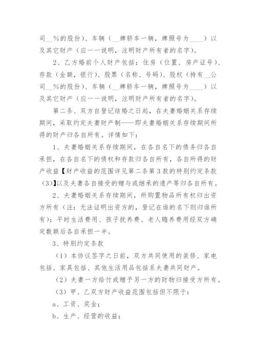 夫妻婚内财产约定协议书范本.docx