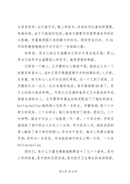 医生演讲稿：有一种爱叫责任.docx