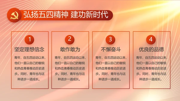 大气党风廉政建设工作总结动态PPT