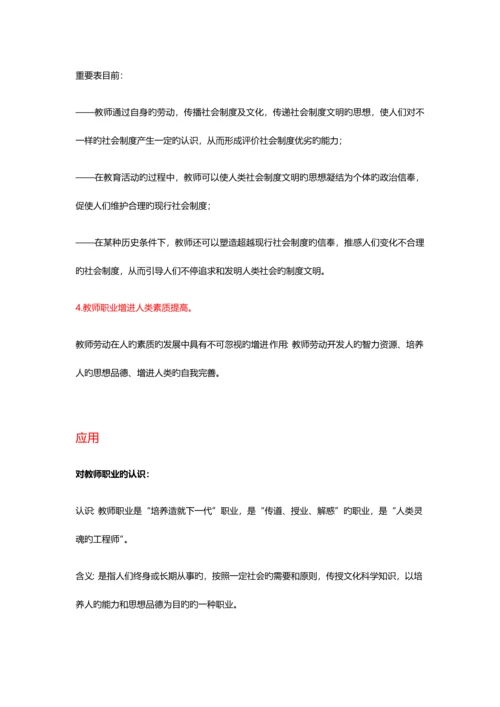 2023年教师职业道德与专业发展自考考核知识点.docx