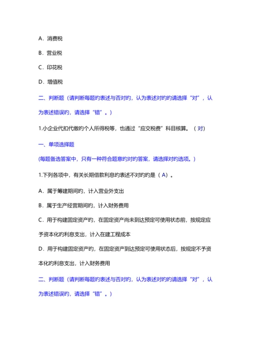 2023年会计继续教育答案优质资料.docx