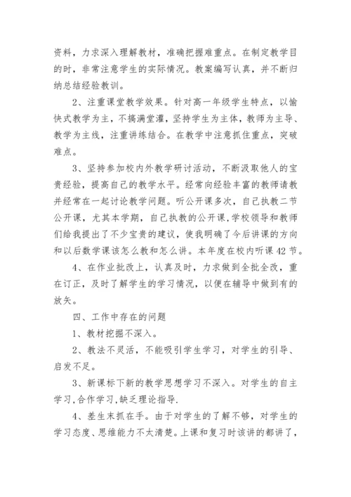 高中数学教师学期工作总结（五篇）.docx