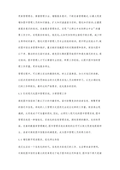 信息化时代高校图书管理模式研究.docx