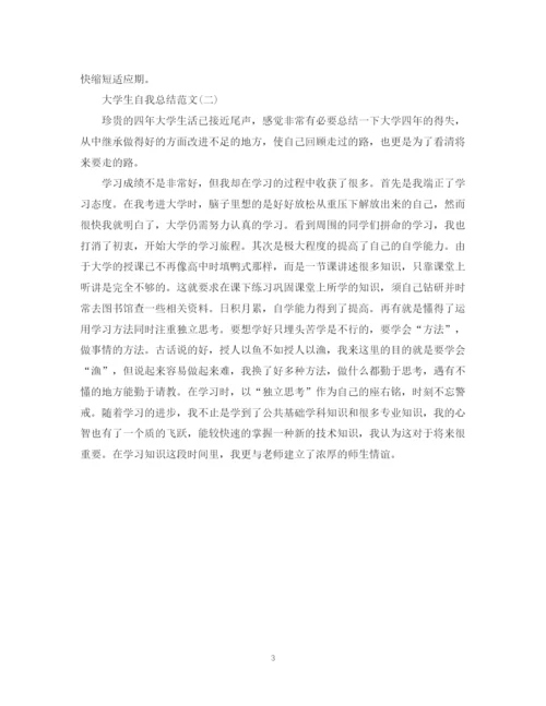 精编之关于大学生毕业自我总结优秀范文.docx