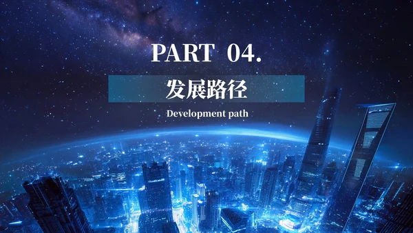 蓝色科技风智慧城市发展汇报PPT模板