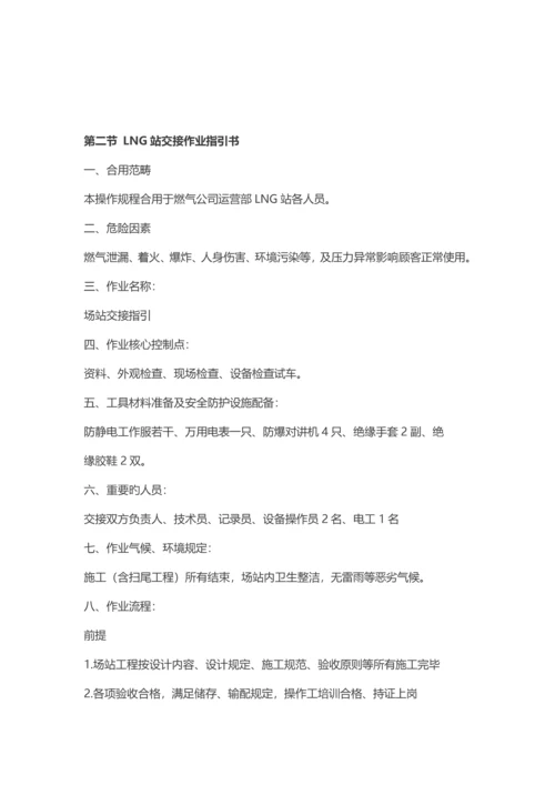 LNG加气站操作专题规程.docx