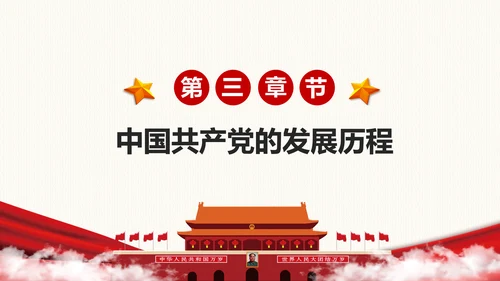 做合格党员喜迎十九大专题党课学习PPT
