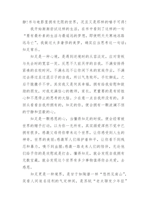 关于知足常乐议论文600字左右10篇精编.docx