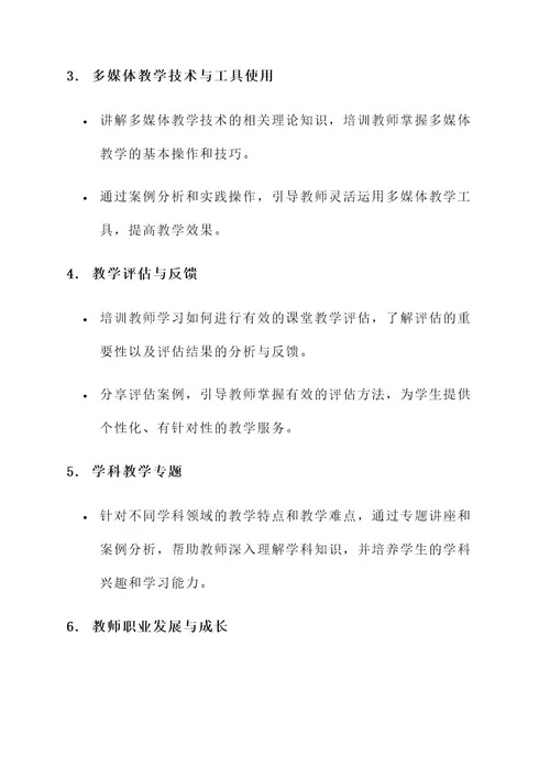 广东惠州三区教师培训方案