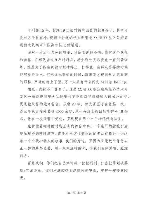 关于最美基层民警候选人物事迹大全.docx