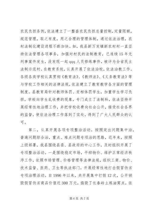 依法治县经验交流 (13).docx