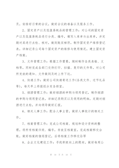 行政工作年度总结参考范文5篇.docx