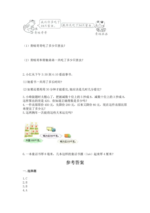 人教版三年级上册数学期中测试卷【a卷】.docx
