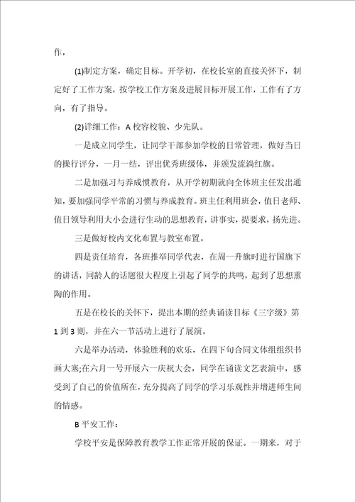 2022教导主任工作总结材料5篇