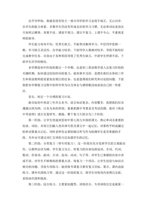 初三英语教研组工作总结6篇.docx