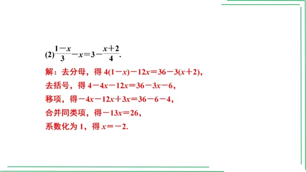 【人教七上数学期中期末复习必备】 第3章 一元一次方程（章末复习课件）(共38张PPT)