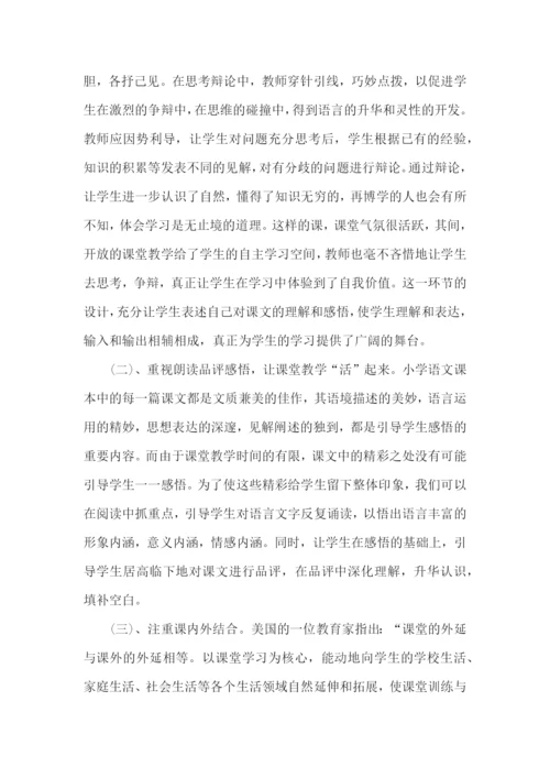 小学语文教师个人工作计划 (3).docx