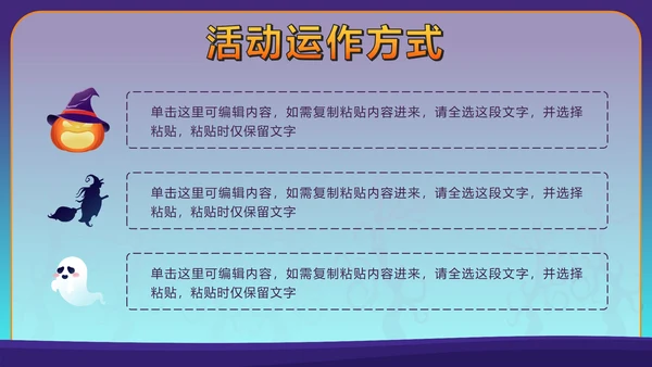 蓝色卡通狂欢万圣节活动方案PPT模板