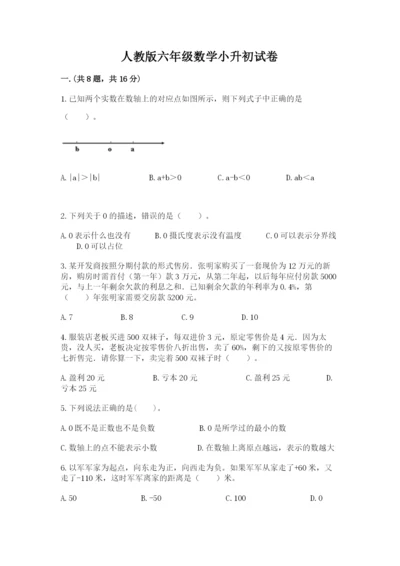 人教版六年级数学小升初试卷含完整答案（精品）.docx