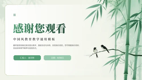 清新清雅中国风竹子主题读书分享会PPT模板
