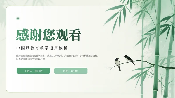 清新清雅中国风竹子主题读书分享会PPT模板