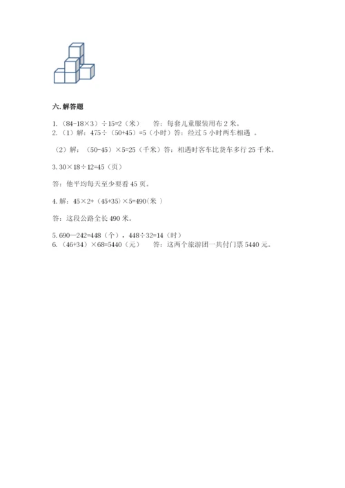 苏教版小学四年级上册数学期末试卷附完整答案（精品）.docx