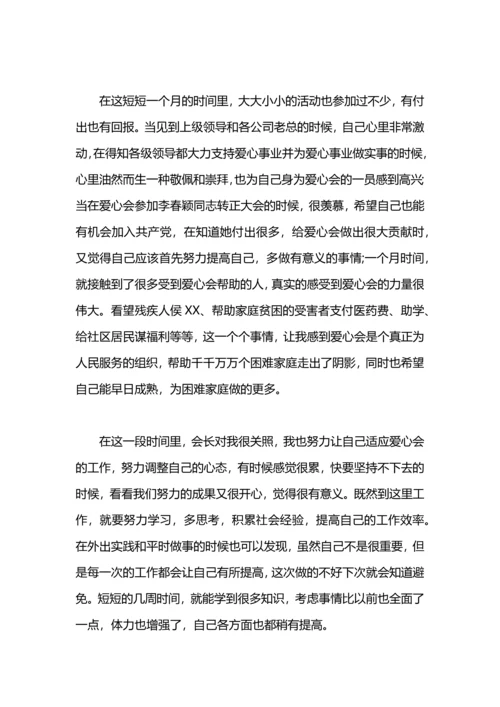 爱心协会工作总结.docx