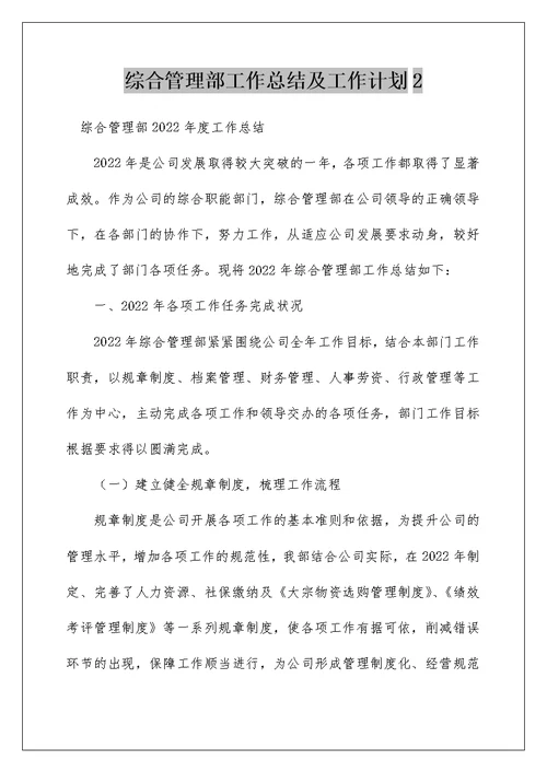 综合管理部工作总结及工作计划2