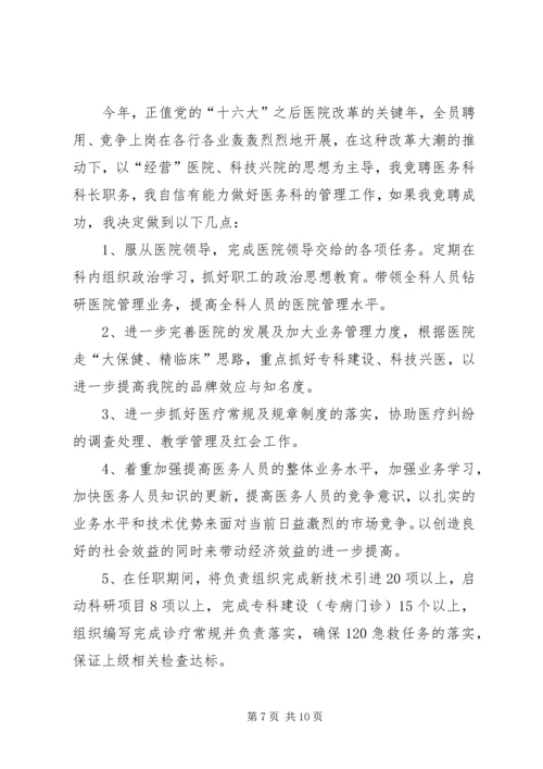 医务科科长竞聘演讲稿.docx