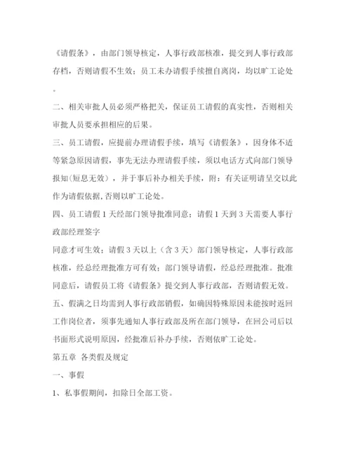 精编之公司请假制度范本.docx