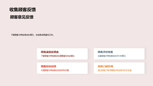 春节特色菜式营销