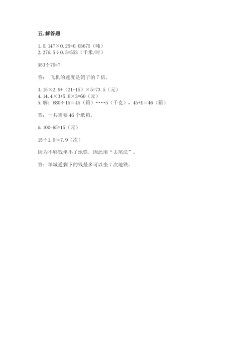 人教版五年级上册数学期中测试卷【考点梳理】.docx