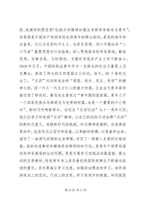 市委书记五四青年节纪念大会讲话稿_1.docx