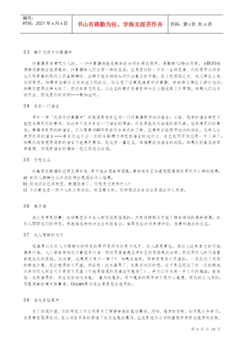 [大学 硕士 博士 研究]论文-电子书-研究 人员 的 圣经.docx