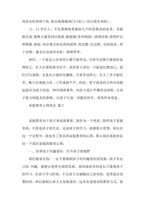 有关家庭教育心得体会模板合集8篇.docx