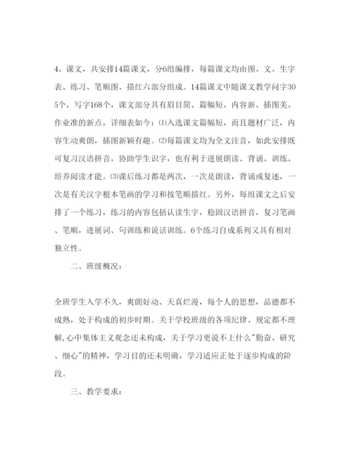 精编小学一年级语文教学工作参考计划范文1).docx