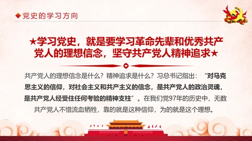中国共产党建党97周年党史学习PPT模板