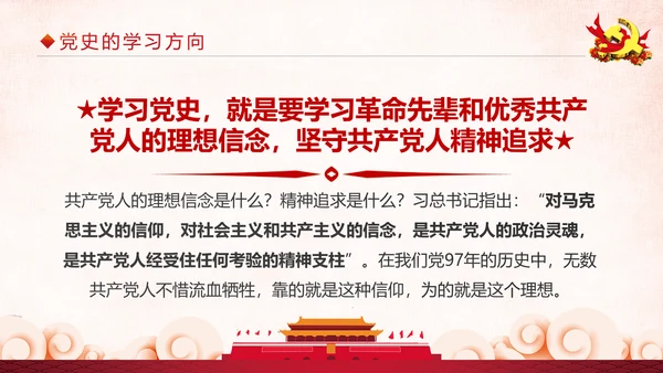 中国共产党建党97周年党史学习PPT模板