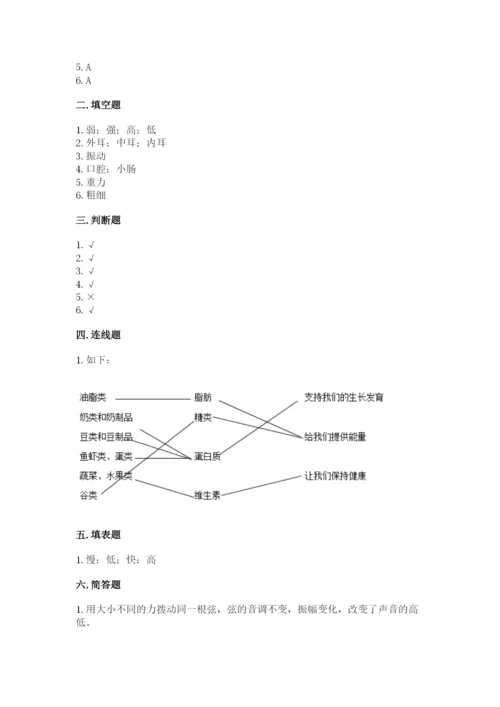教科版四年级上册科学期末测试卷含答案下载.docx